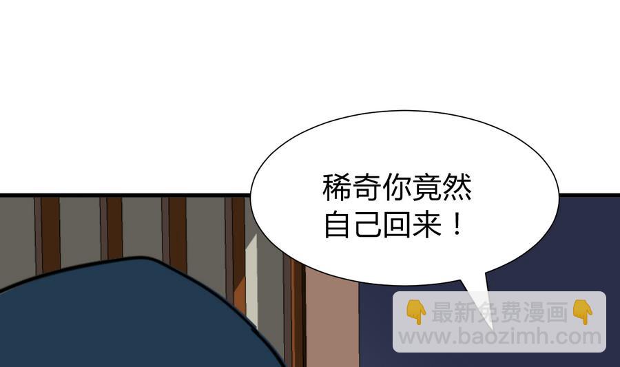 🍜养个少主斗渣男 第279话 捉拿凶兽 第44页