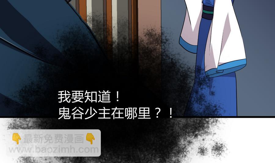 🍜养个少主斗渣男 第279话 捉拿凶兽 第46页