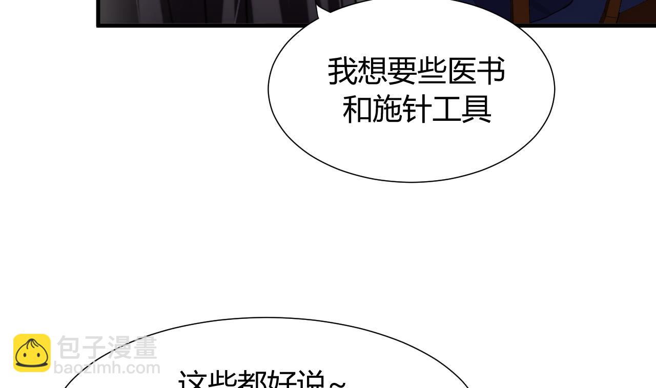 🍜养个少主斗渣男 第29话 试验 第10页