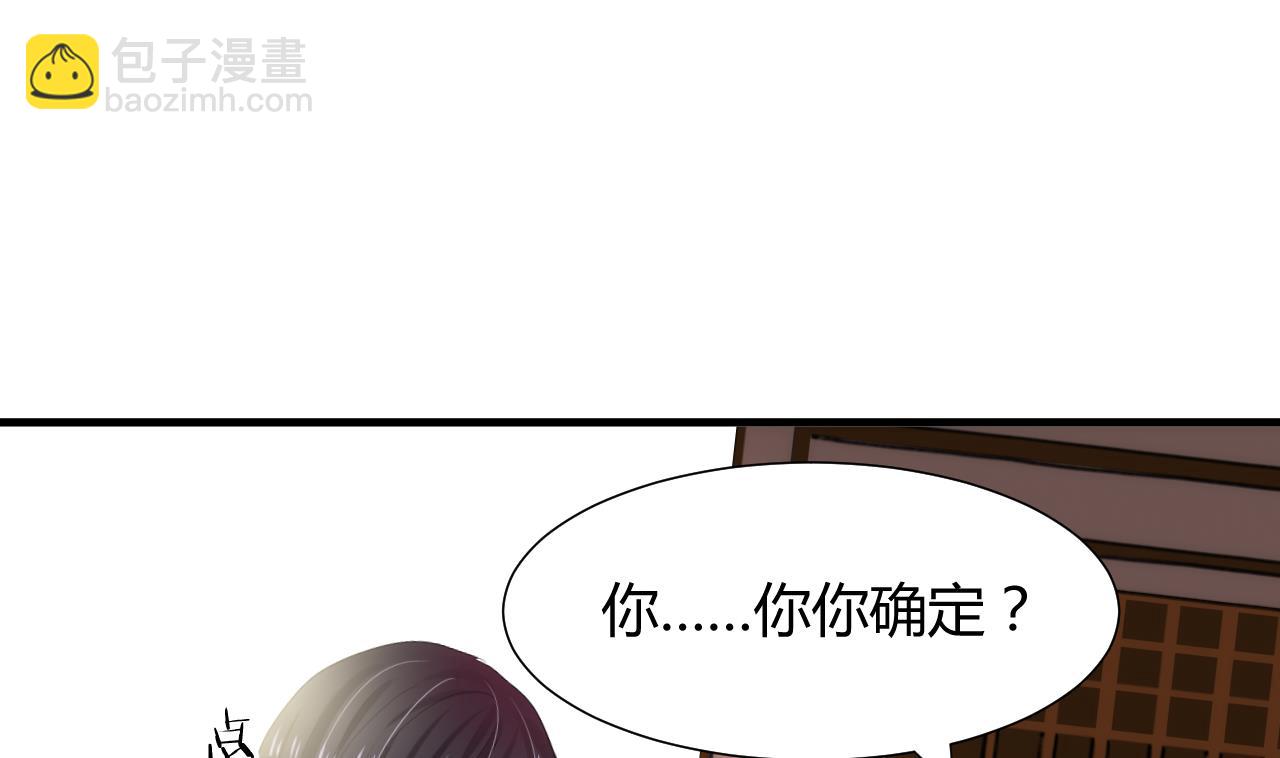 🍜养个少主斗渣男 第29话 试验 第17页