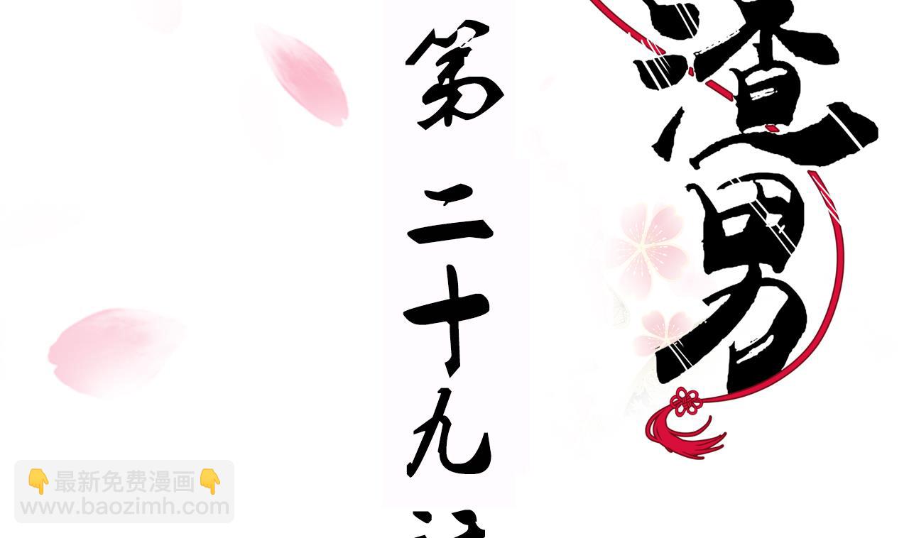 🍜养个少主斗渣男 第29话 试验 第2页