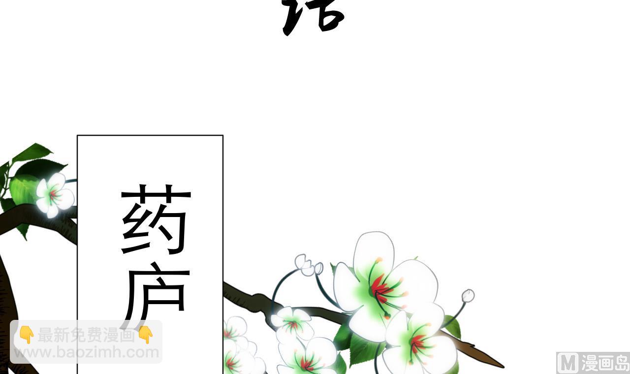 🍜养个少主斗渣男 第29话 试验 第3页
