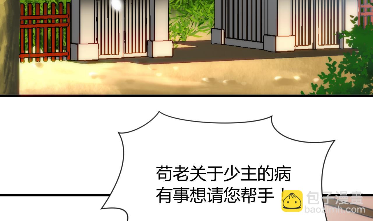 🍜养个少主斗渣男 第29话 试验 第5页