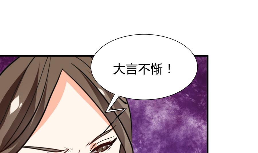🍜养个少主斗渣男 第281话 还差得远 第1页