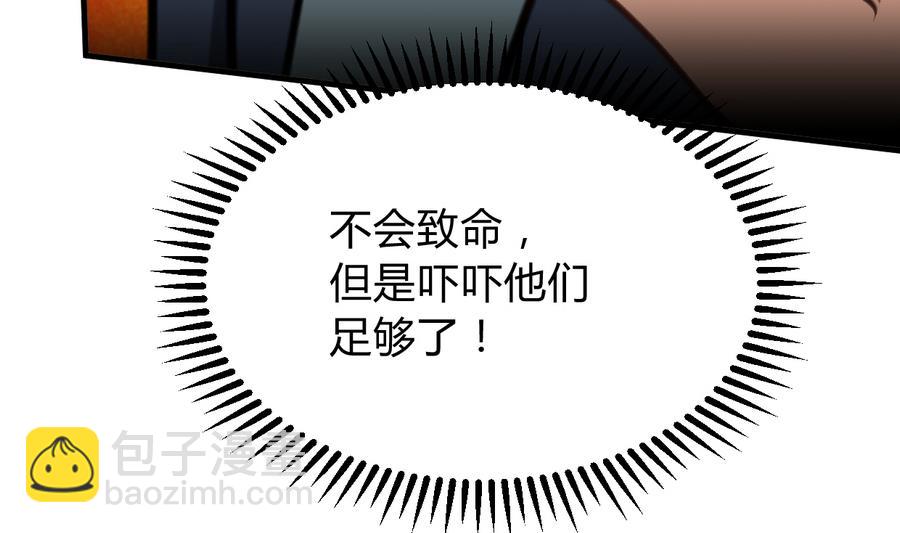 🍜养个少主斗渣男 第281话 还差得远 第14页