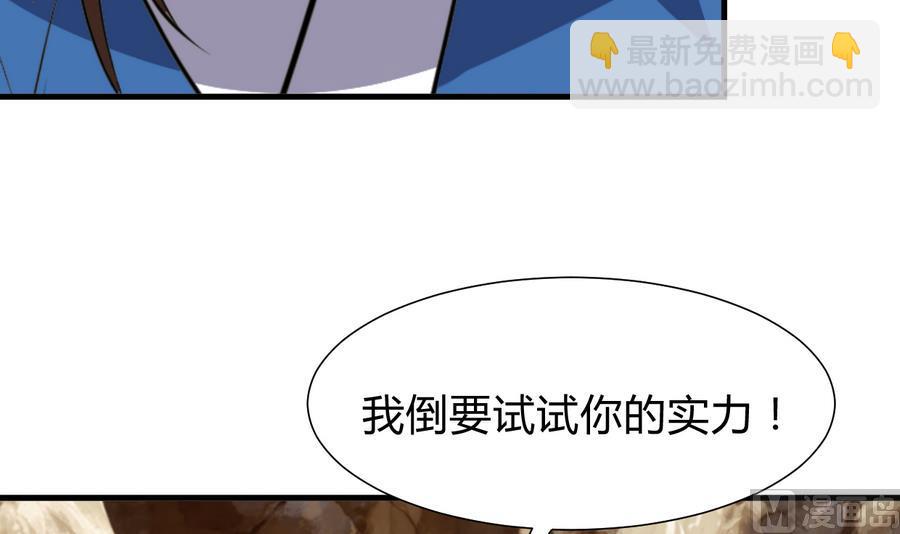🍜养个少主斗渣男 第281话 还差得远 第3页