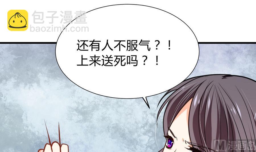 🍜养个少主斗渣男 第281话 还差得远 第30页