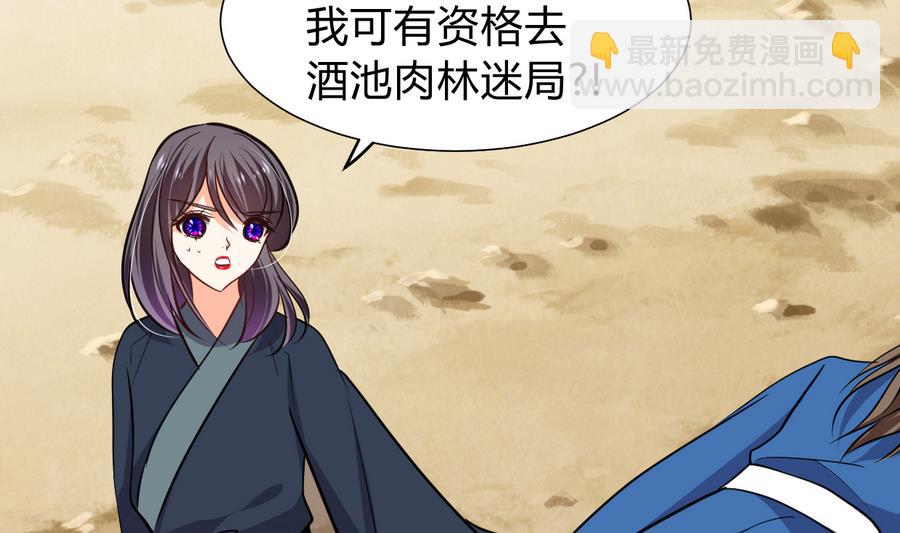 🍜养个少主斗渣男 第281话 还差得远 第35页