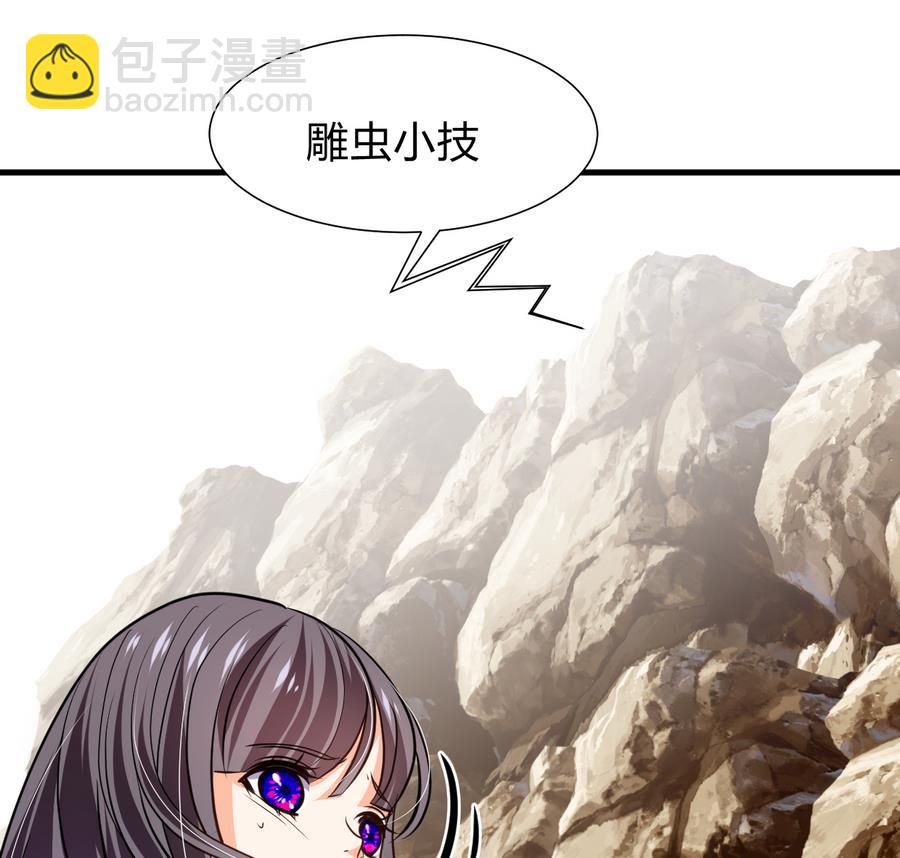 🍜养个少主斗渣男 第281话 还差得远 第38页