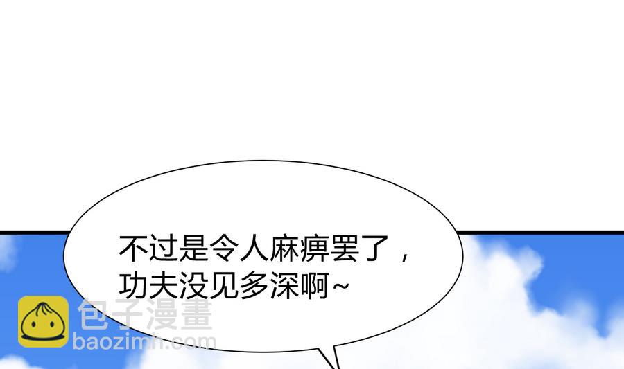 🍜养个少主斗渣男 第281话 还差得远 第40页