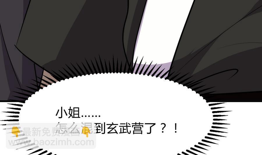 🍜养个少主斗渣男 第281话 还差得远 第44页