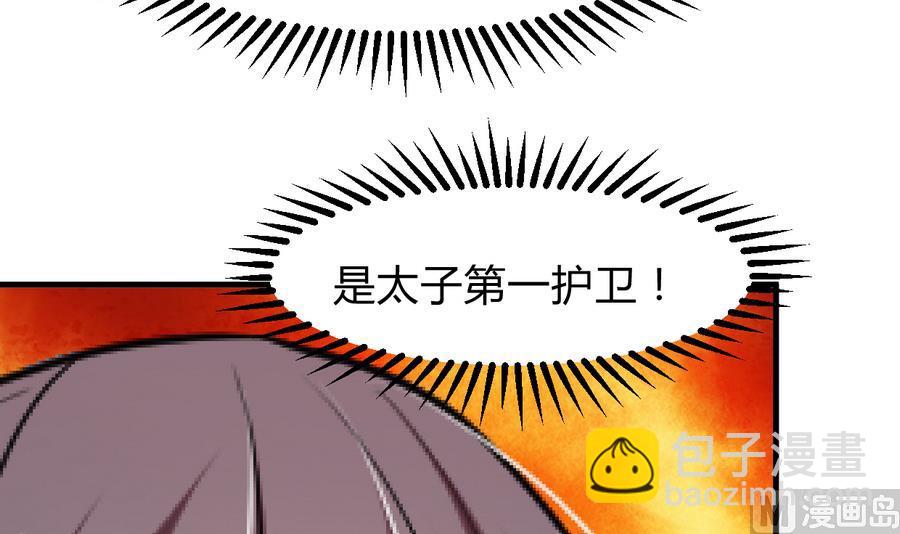 🍜养个少主斗渣男 第281话 还差得远 第45页