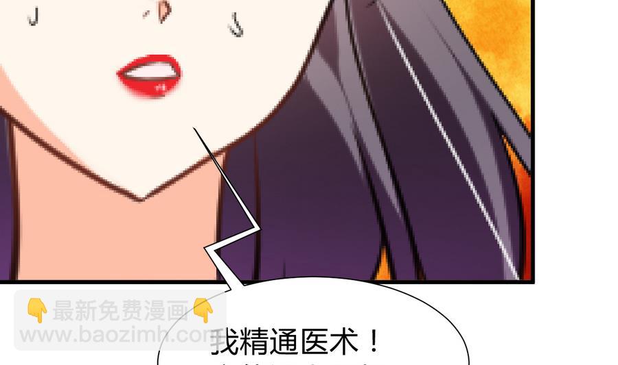 🍜养个少主斗渣男 第281话 还差得远 第47页