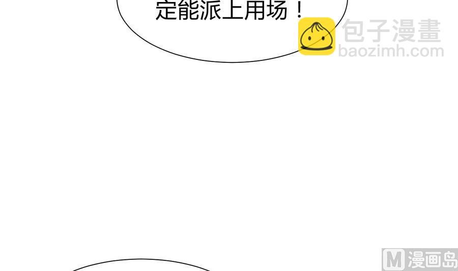 🍜养个少主斗渣男 第281话 还差得远 第48页