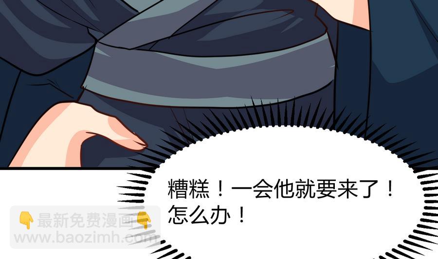 🍜养个少主斗渣男 第283话 无法摆脱 第31页