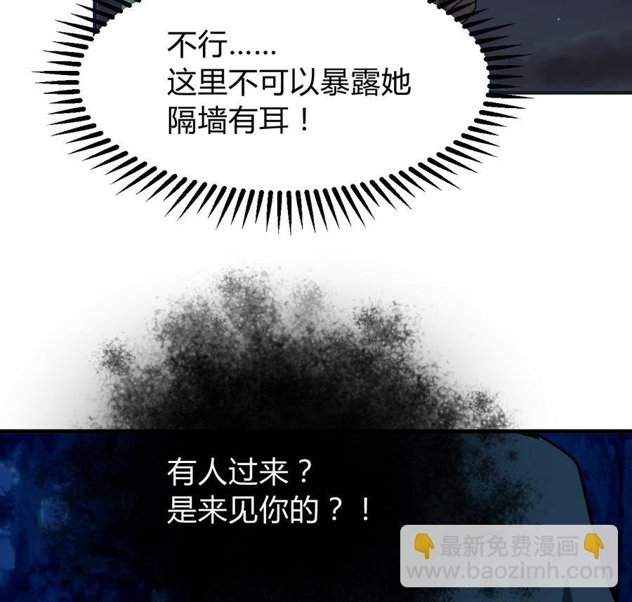 🍜养个少主斗渣男 第283话 无法摆脱 第37页