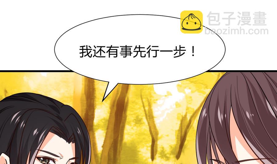 🍜养个少主斗渣男 第283话 无法摆脱 第5页