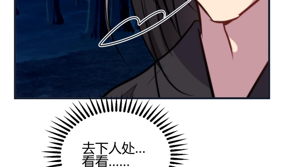 🍜养个少主斗渣男 第283话 无法摆脱 第50页