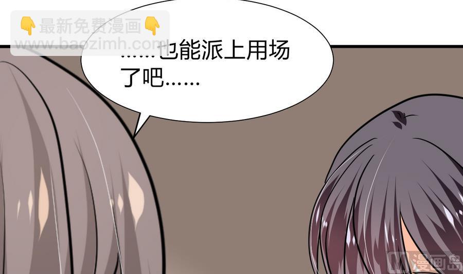 🍜养个少主斗渣男 第285话 还有两天 第15页