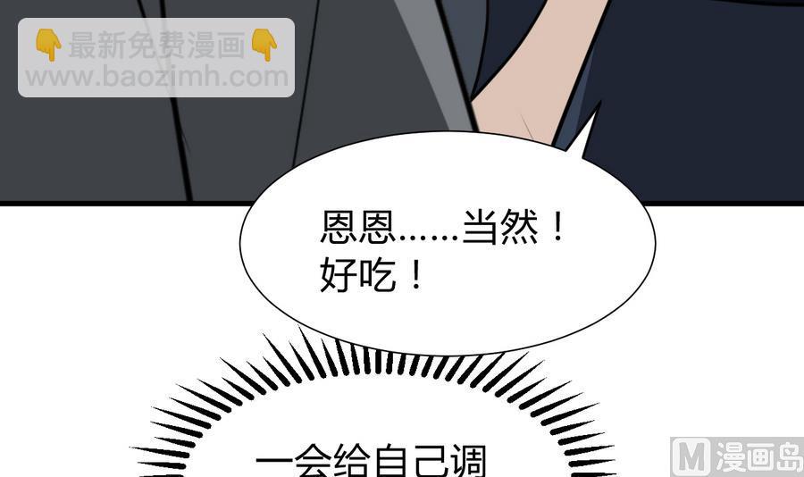 🍜养个少主斗渣男 第285话 还有两天 第18页