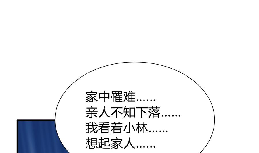 🍜养个少主斗渣男 第285话 还有两天 第22页