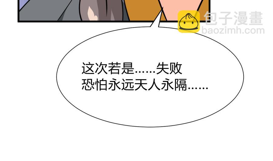 🍜养个少主斗渣男 第285话 还有两天 第25页