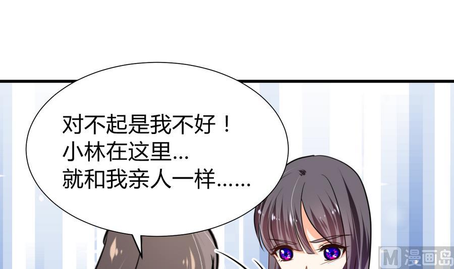 🍜养个少主斗渣男 第285话 还有两天 第27页