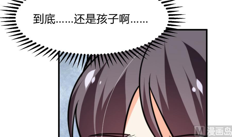🍜养个少主斗渣男 第285话 还有两天 第30页