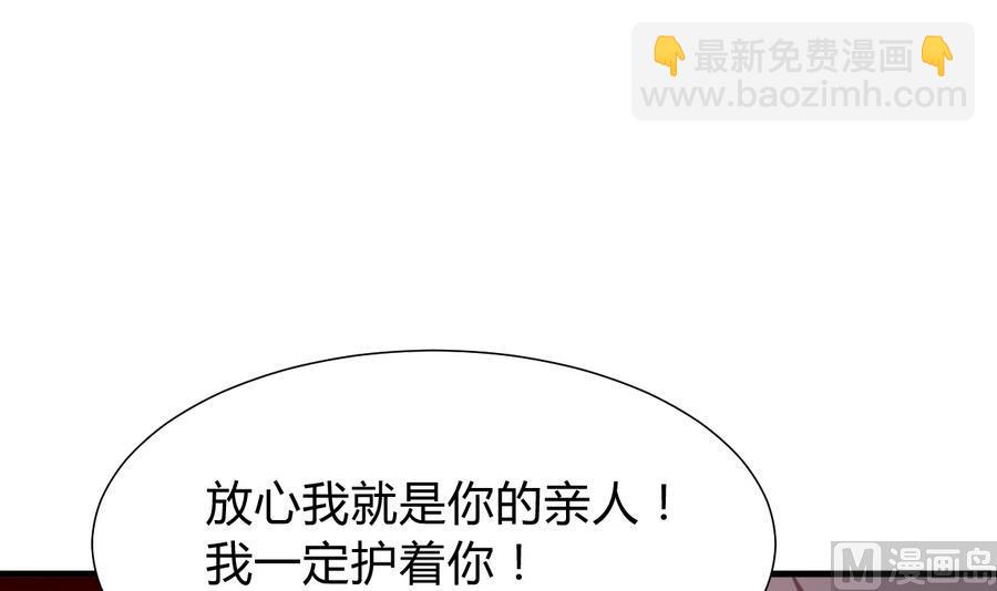 🍜养个少主斗渣男 第285话 还有两天 第33页