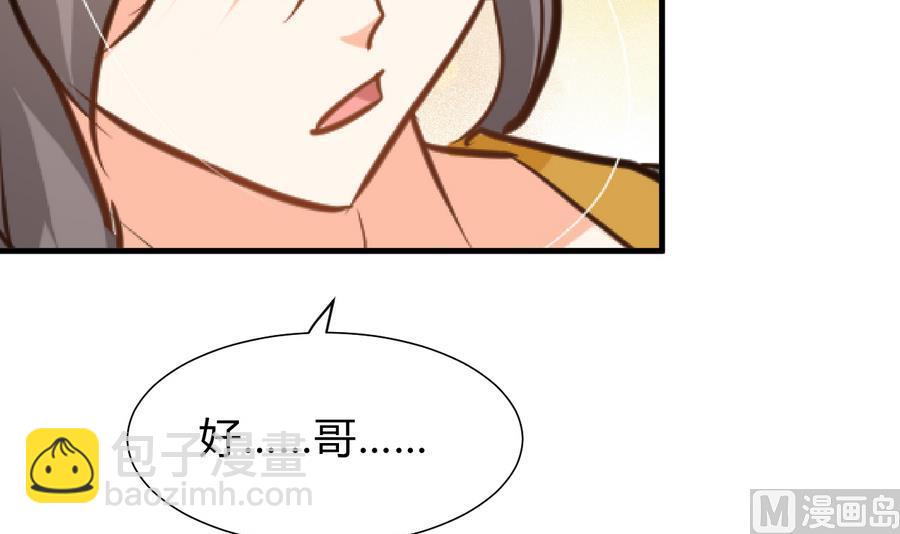 🍜养个少主斗渣男 第285话 还有两天 第42页