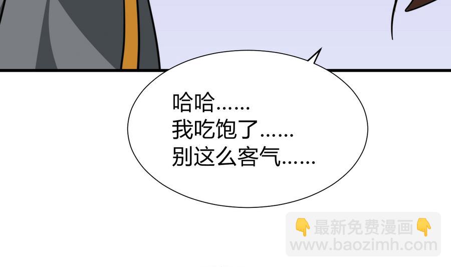 🍜养个少主斗渣男 第285话 还有两天 第47页