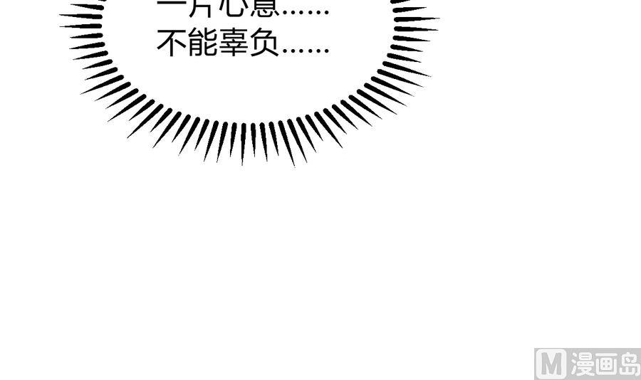 🍜养个少主斗渣男 第285话 还有两天 第6页