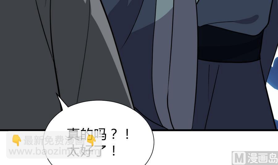 🍜养个少主斗渣男 第285话 还有两天 第9页