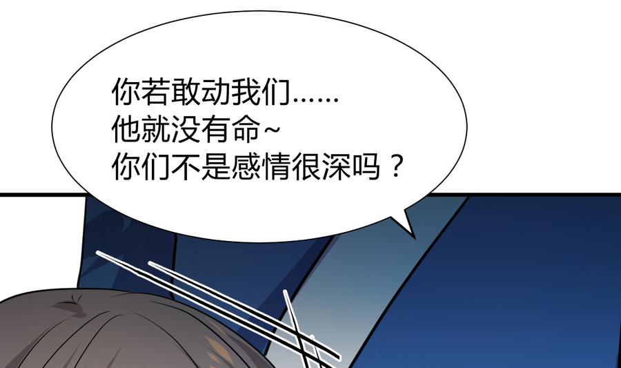 🍜养个少主斗渣男 第287话 胁迫 第14页