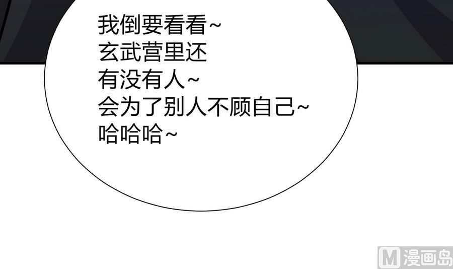 🍜养个少主斗渣男 第287话 胁迫 第18页