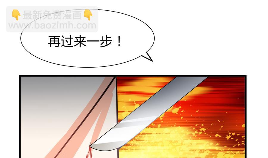 🍜养个少主斗渣男 第287话 胁迫 第19页