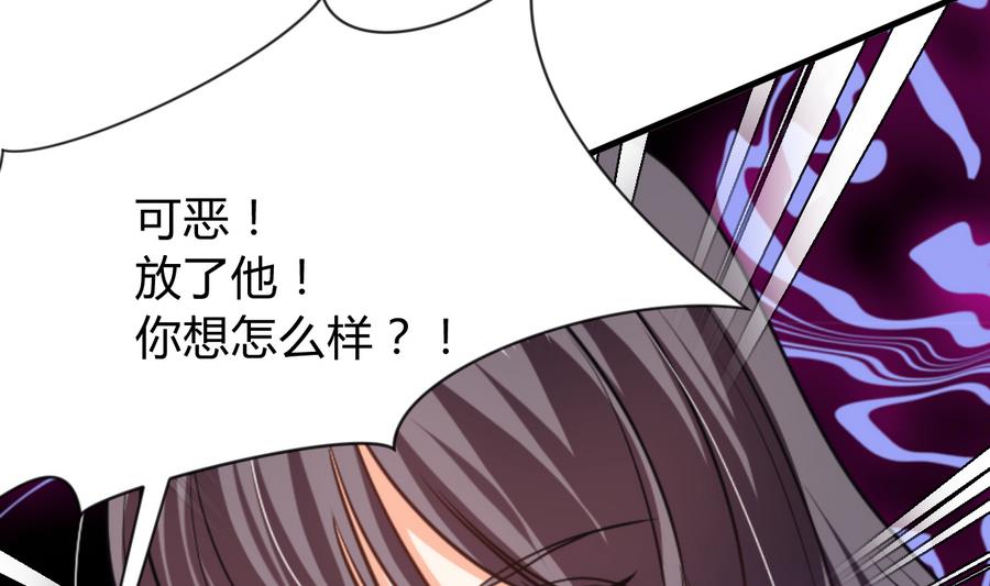 🍜养个少主斗渣男 第287话 胁迫 第22页