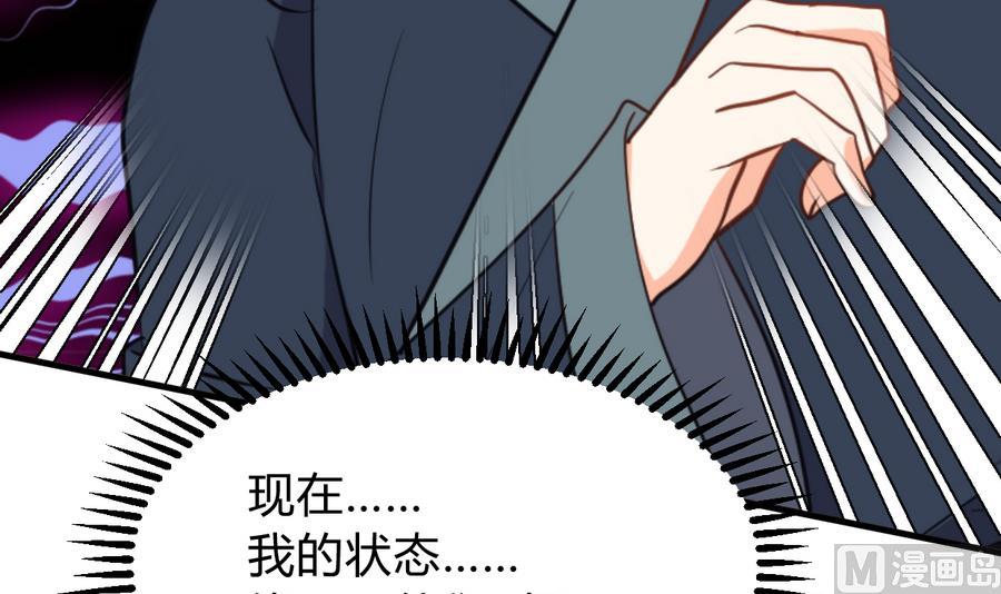 🍜养个少主斗渣男 第287话 胁迫 第24页