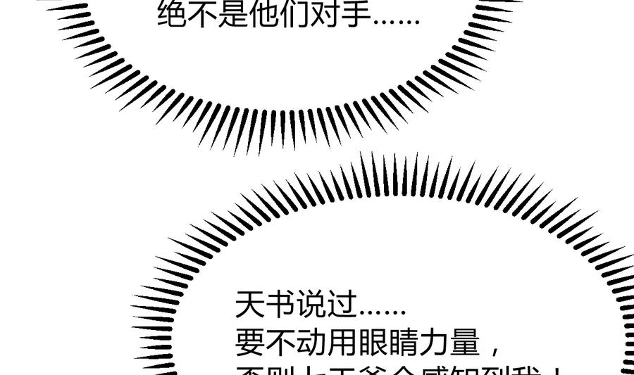 🍜养个少主斗渣男 第287话 胁迫 第25页