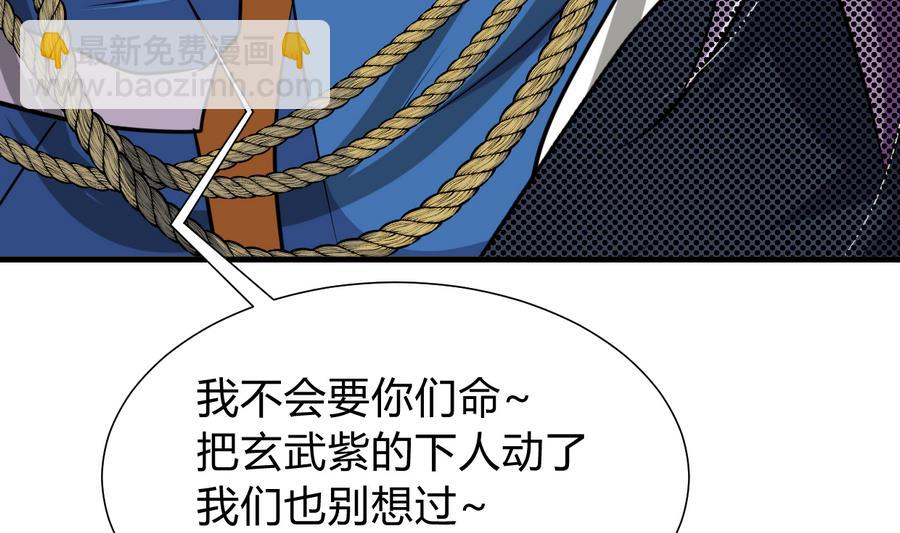 🍜养个少主斗渣男 第287话 胁迫 第28页
