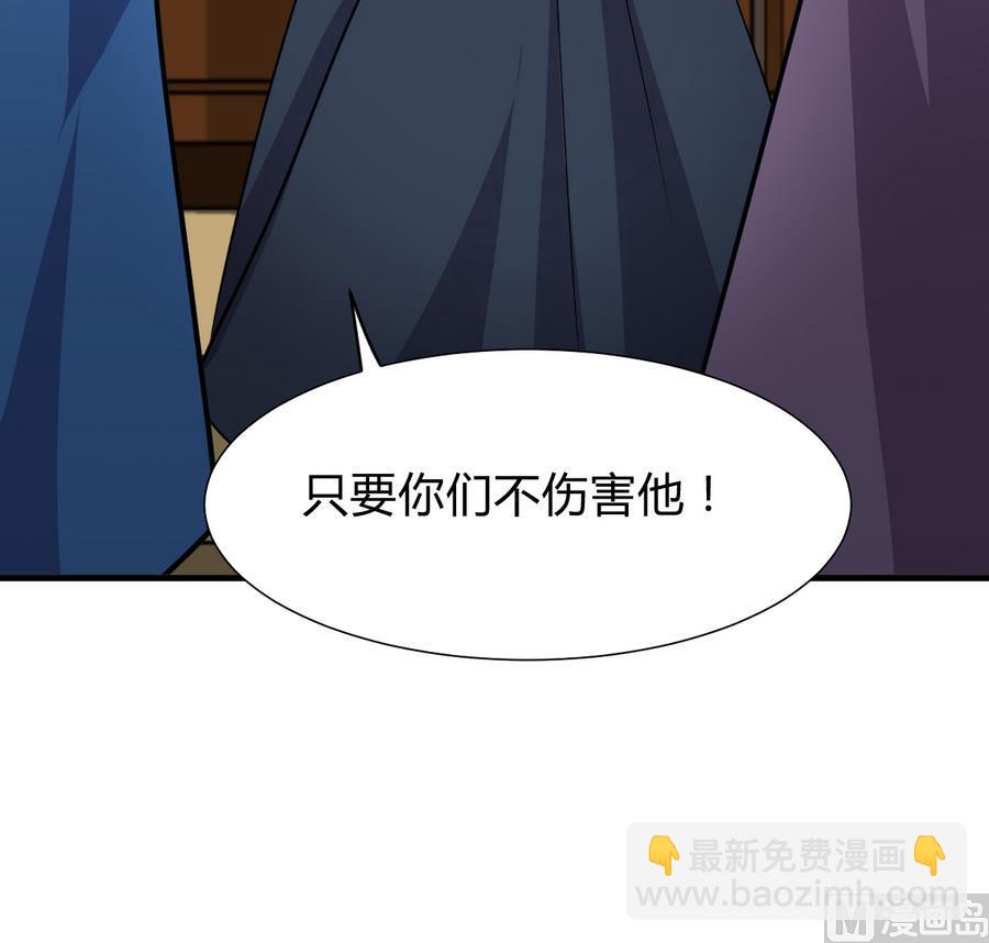 🍜养个少主斗渣男 第287话 胁迫 第39页