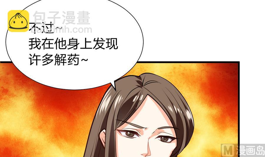 🍜养个少主斗渣男 第287话 胁迫 第45页
