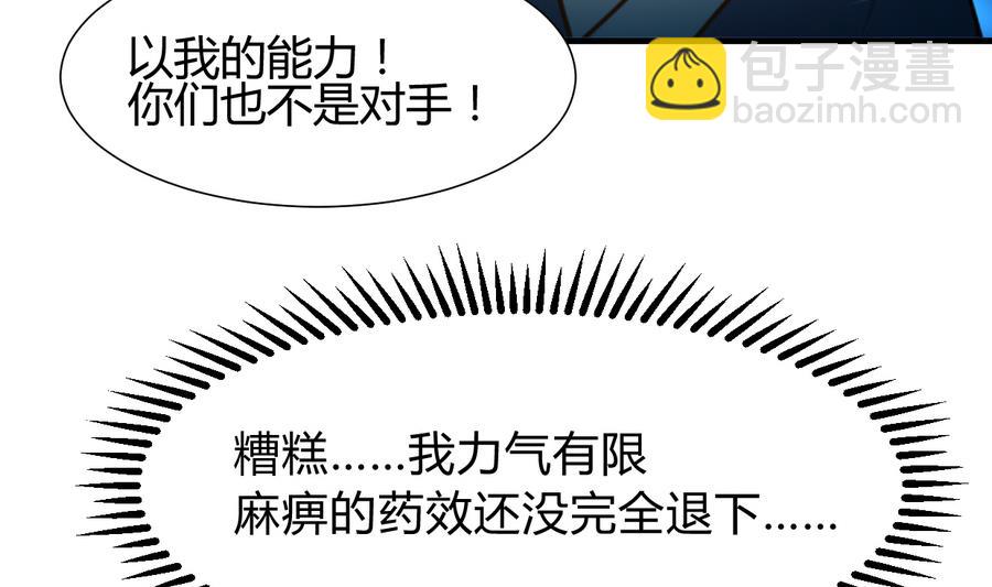 🍜养个少主斗渣男 第287话 胁迫 第7页