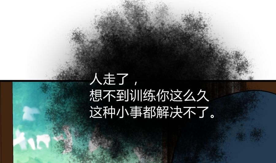 🍜养个少主斗渣男 第289话 贪心 第16页