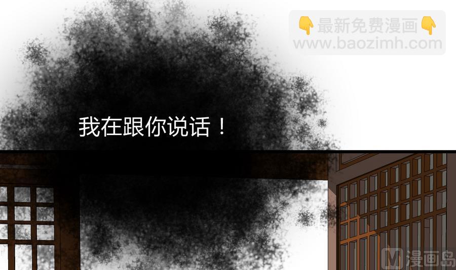 🍜养个少主斗渣男 第289话 贪心 第24页