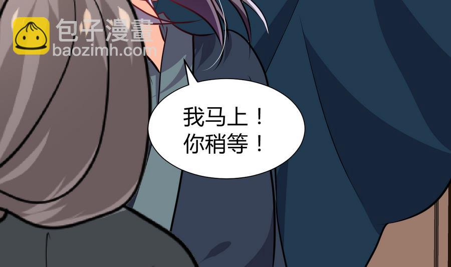 🍜养个少主斗渣男 第289话 贪心 第26页