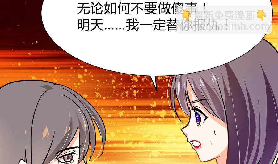 🍜养个少主斗渣男 第289话 贪心 第29页