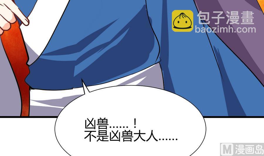 🍜养个少主斗渣男 第289话 贪心 第3页
