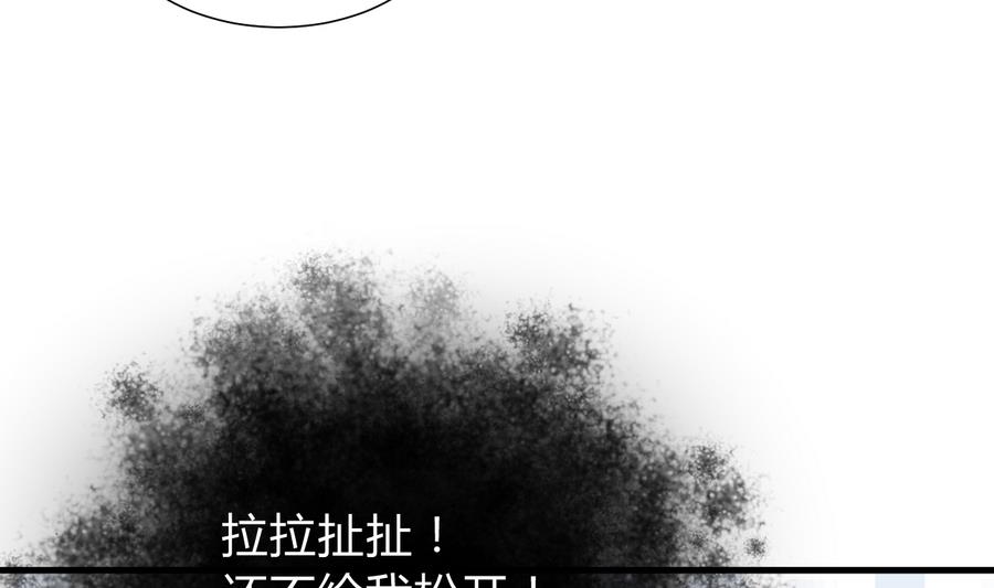 🍜养个少主斗渣男 第289话 贪心 第32页