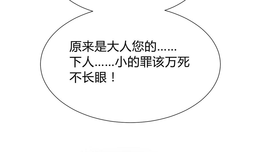 🍜养个少主斗渣男 第289话 贪心 第4页